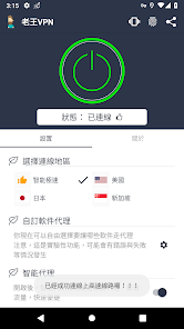 老王vqn加速下载android下载效果预览图
